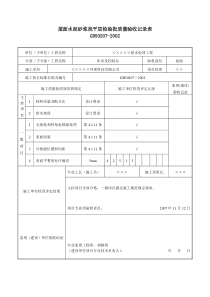 8屋面水泥砂浆找平层检验批质量验收记录表