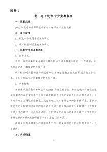 机电竞赛流程