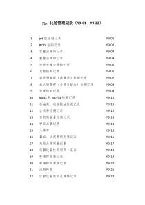 9化验管理记录