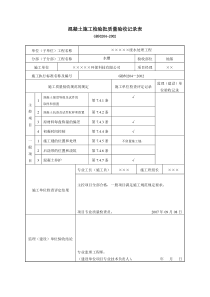 9混凝土施工检验批质量验收记录表
