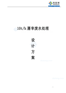 10th屠宰废水处理禽类屠宰废水处理p