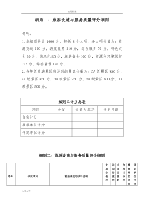 新5A景区评分--旅游设施与服务高质量评分研究细则