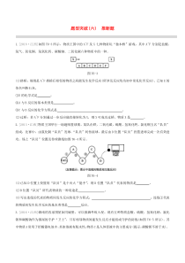 2020中考化学复习方案题型突破06推断题试题