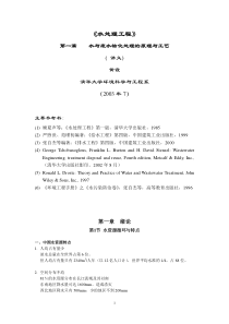 11水与废水物化处理的原理与工艺绪论