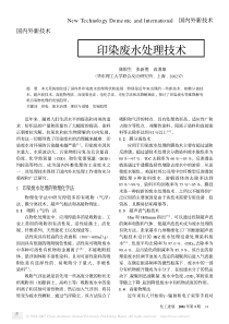 11印染废水处理技术