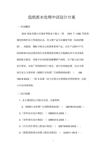 12吨每天造纸废水中试方案