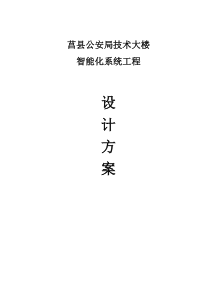 公安局技术大楼设计方案
