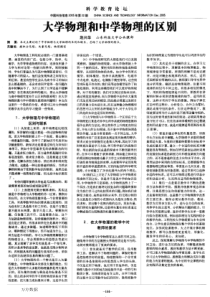 大学物理和中学物理的区别