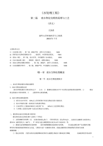 21废水物化处理的原理与工艺绪论