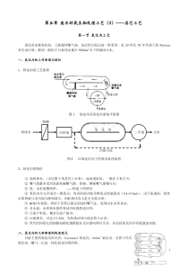 25废水好氧生物处理工艺3其它工艺