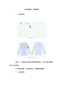 卫生监督制、着装图册