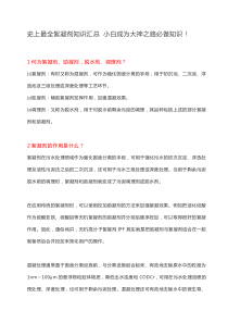 51絮凝剂知识汇总