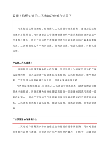 97你想知道的二沉池知识点都在这里了