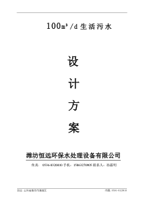 100方MBR膜生活污水一级A处理方案