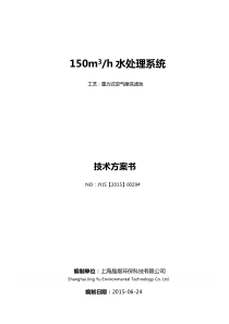 150吨重力式空气擦洗滤池设计方案