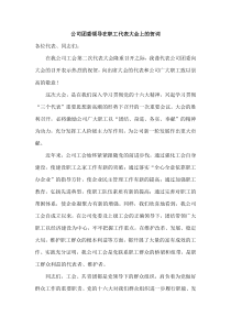团委为职工代表大会的祝词
