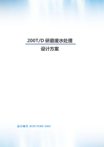 200TPD研磨废水处理方案