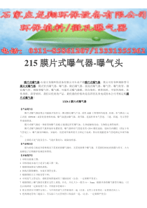 215膜片式曝气器曝气头