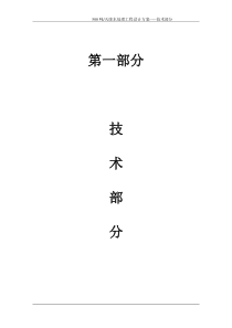 500吨养猪场养殖废水设计方案ea7f0fac453610661ed9f4e5