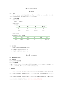 600m3d工业污水处理方案
