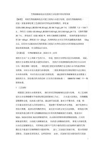 0790生物接触氧化法在医院污水处理中的应用效果