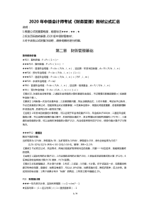 2020年中级财管教材公式汇总