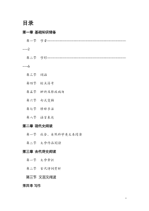 初高中衔接教材之字音字形