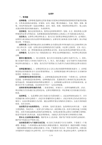 省委党校法律在职研究生入学考试题及(答案)