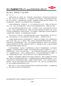 2006陶氏FILMTEC手册第5部分系统设计与设计软件