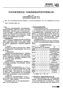 2010生活垃圾焚烧发电厂垃圾渗滤液处理及回用措施分析