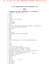 2012年一级建造师建设工程法规及相关知识真题答案解析