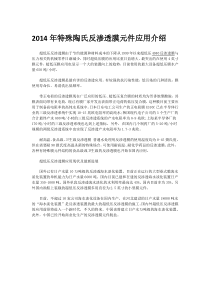 2014年特殊陶氏反渗透膜元件应用介绍