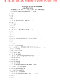 2014年一级建造师机电工程考试真题及答案doc