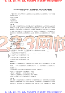 2015年一级建造师考试项目管理真题及答案完整版pdf