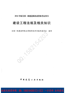 2016年一级建造师法规电子版教材