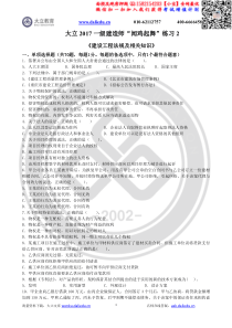 2017一建法规闻鸡起舞练习2