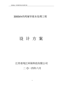 3000吨肉鸡屠宰废水处理方案
