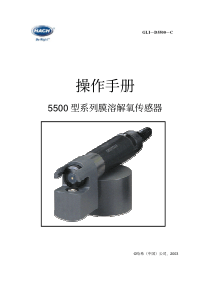 5500型系列膜溶解氧传感器中文操作手册