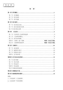 6000m3再生纸造纸废水处理方案