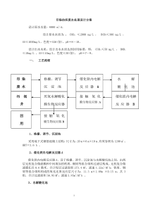 8000吨印染纺织废水处理设计方案