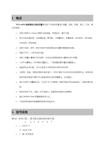 8350流量计说明书