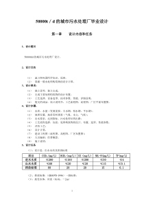 50000td的城市污水处理厂毕业设计p8786b9d649649b6648d7470c