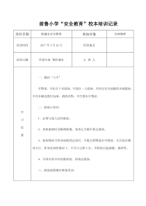 防溺水安全教育培训记录