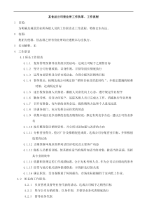 某食品公司营业所工作执掌、工作流程(DOC 53页)