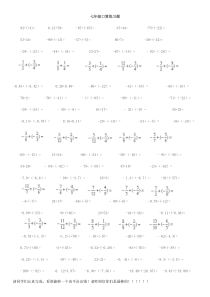 有理数的加减乘除口算