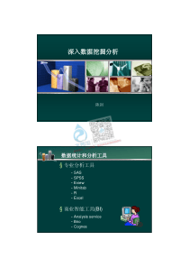 20180722智慧水务资料包08大数据中国移动深度数据挖掘内训教材