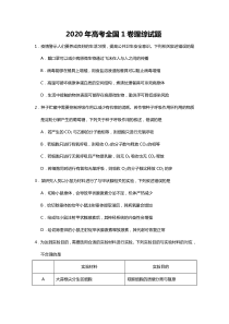 2020年高考全国1卷理综试题