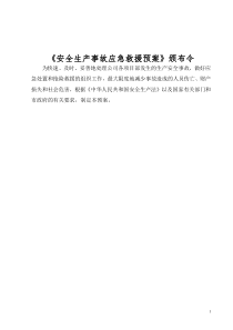 企业应急救援预案范文2