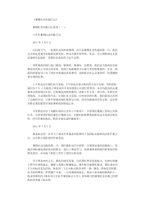 暑期社会实践日记20篇全面版