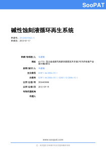 201220019622碱性蚀刻液循环再实用新型